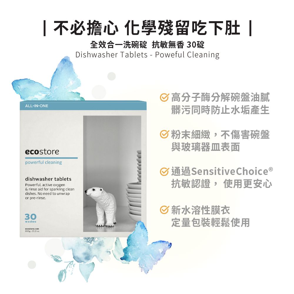  ecostore全效合一洗碗錠-純淨無香(30錠)*2入組