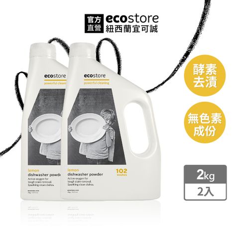 ecostore 宜可誠 洗碗機專用 環保洗碗粉經典檸檬2kg(2入)