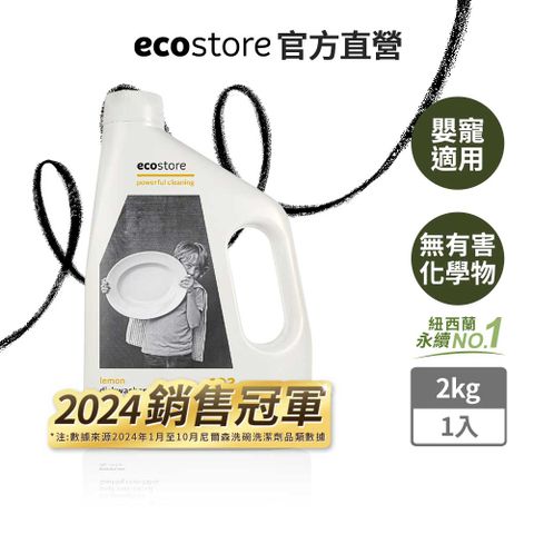 ecostore 宜可誠 【紐西蘭】洗碗機專用環保洗碗粉(2KG)-經典檸檬