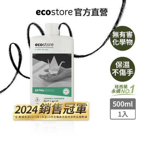 【ecostore 宜可誠】環保洗碗精(500ml)-茉莉亞麻