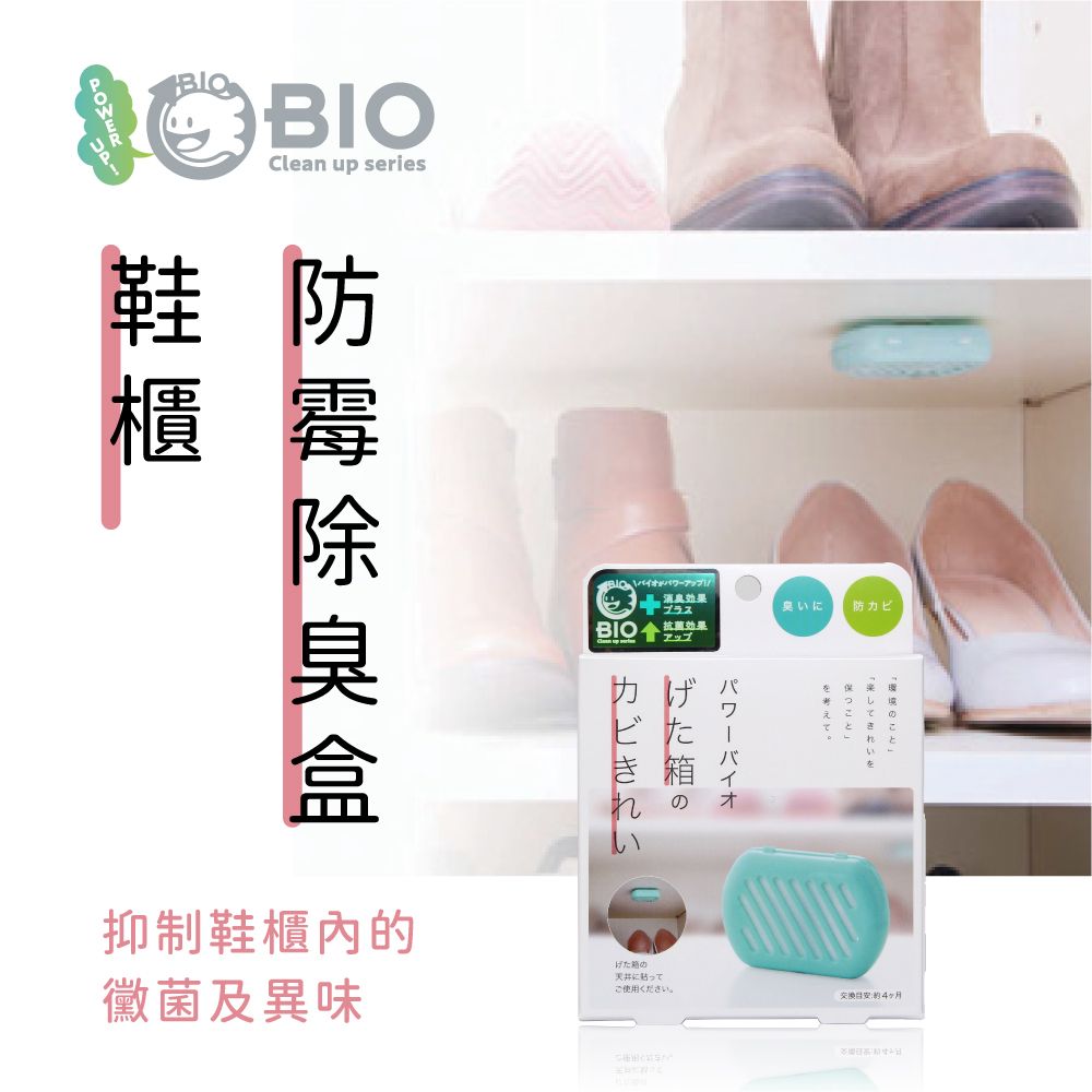 COGIT Power Bio 長效防霉除臭貼片盒(加強版) 鞋櫃專用