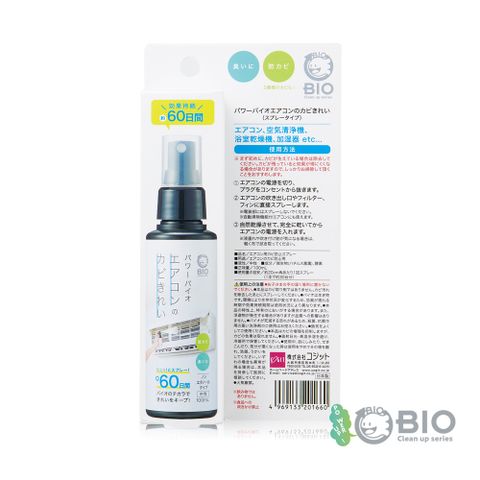 COGIT Power Bio 冷氣空調防霉除臭噴霧100mL