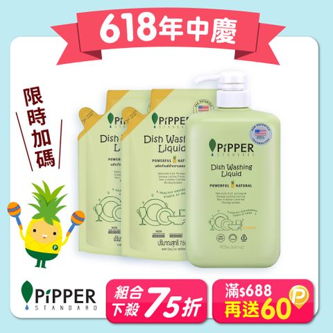 PiPPER STANDARD沛柏鳳梨酵素洗碗精1+2組