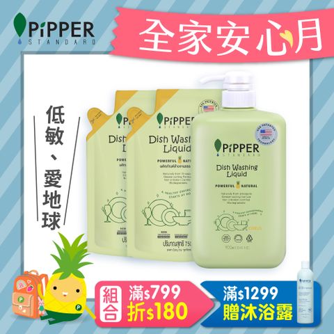 PiPPER STANDARD沛柏鳳梨酵素洗碗精1+2組