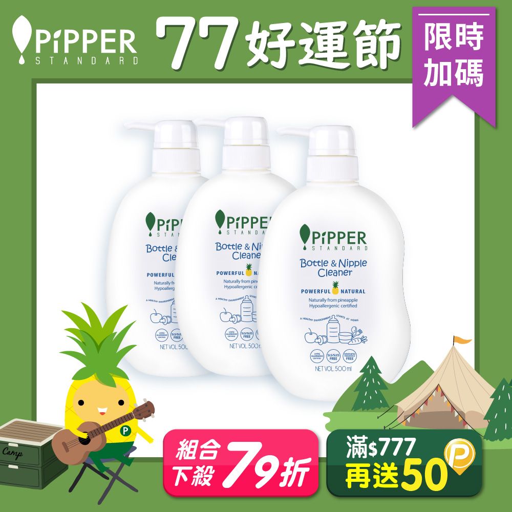 PiPPER STANDARD 沛柏 鳳梨酵素奶瓶蔬果清潔劑 500mlx3入組