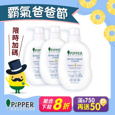 沛柏鳳梨酵素奶瓶蔬果清潔劑500mlx3入組(餐具清潔/嬰幼兒童適用)