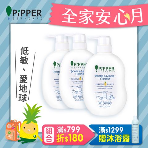 沛柏鳳梨酵素奶瓶蔬果清潔劑500mlx3入組(餐具清潔/嬰幼兒童適用)