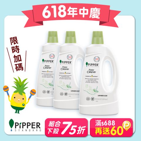 沛柏鳳梨酵素地板清潔劑薰衣草800mlx3入組(浴廁地板清潔/適合有幼童寵物家庭)