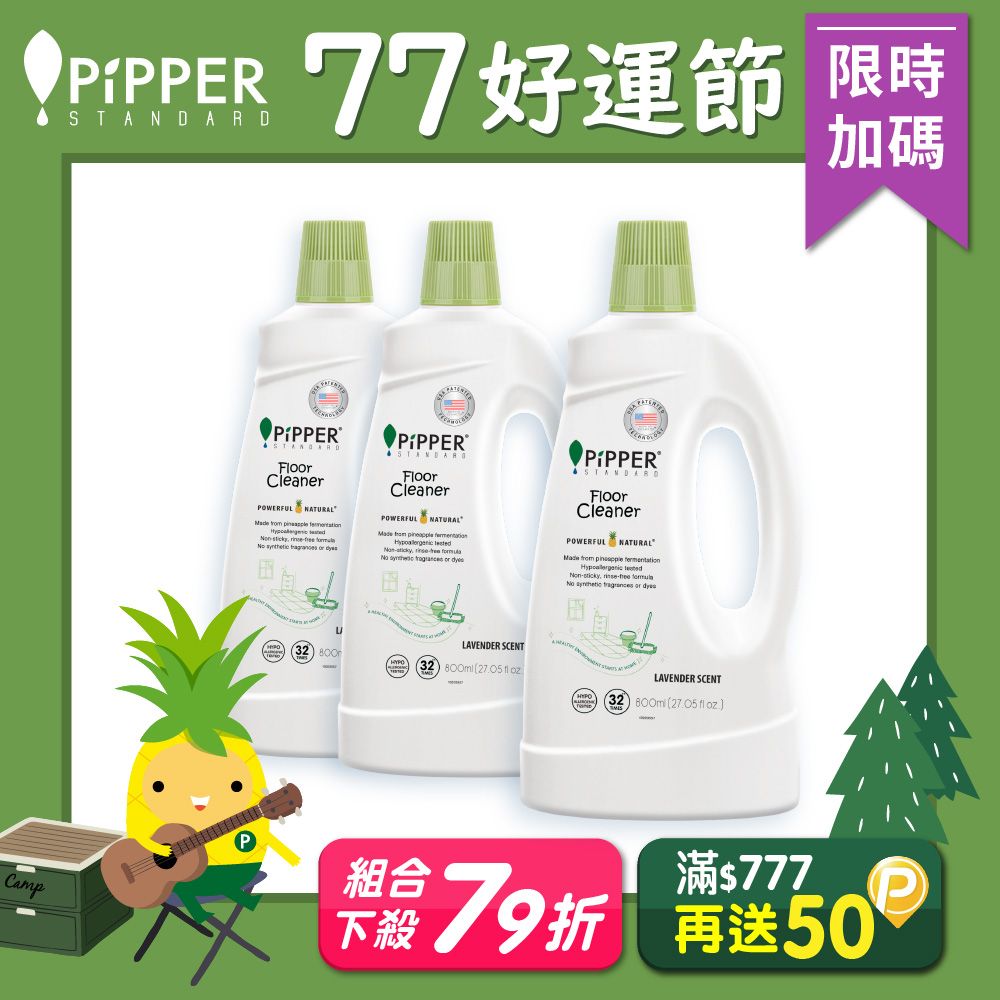 PiPPER STANDARD 沛柏 鳳梨酵素地板清潔劑(薰衣草) 800mlx3入