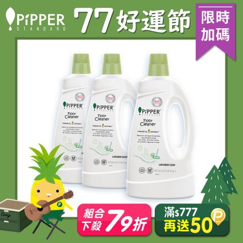 沛柏鳳梨酵素地板清潔劑薰衣草800mlx3入組(浴廁地板清潔/適合有幼童寵物家庭)