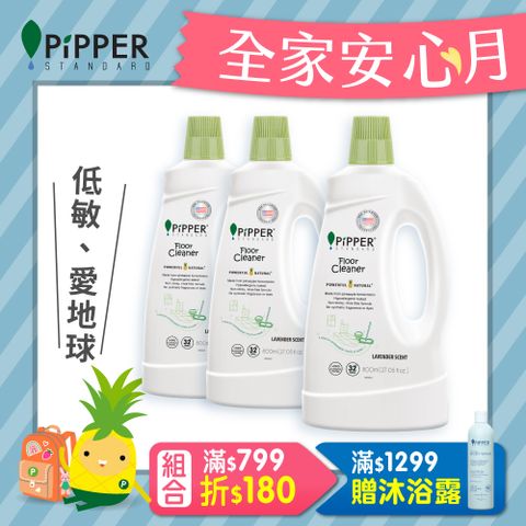 沛柏鳳梨酵素地板清潔劑薰衣草800mlx3入組(浴廁地板清潔/適合有幼童寵物家庭)