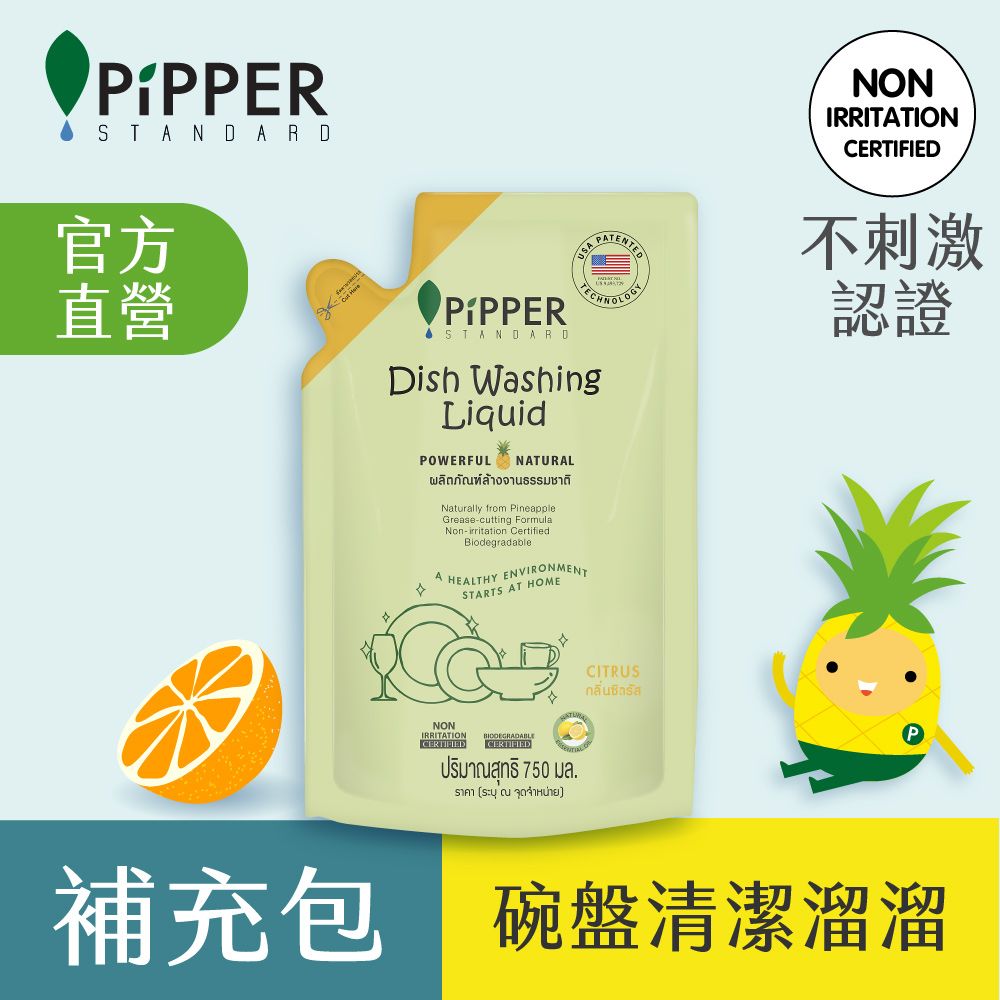 PiPPER STANDARD 沛柏 鳳梨酵素洗碗精補充包(柑橘) 750mlx3入