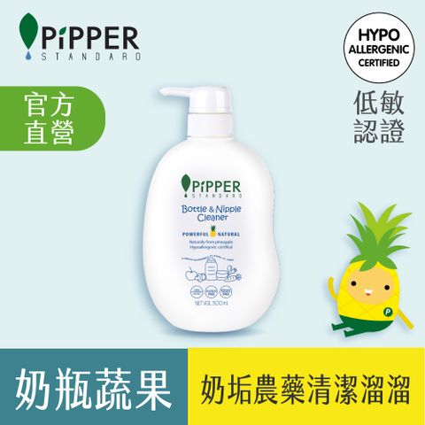 PiPPER STANDARD 沛柏 鳳梨酵素奶瓶蔬果清潔劑 500ml (嬰幼兒童餐具碗盤水瓶奶嘴清潔推薦/居家清潔大掃除必備)