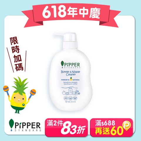 PiPPER STANDARD沛柏鳳梨酵素奶瓶&奶嘴清潔劑 500ml