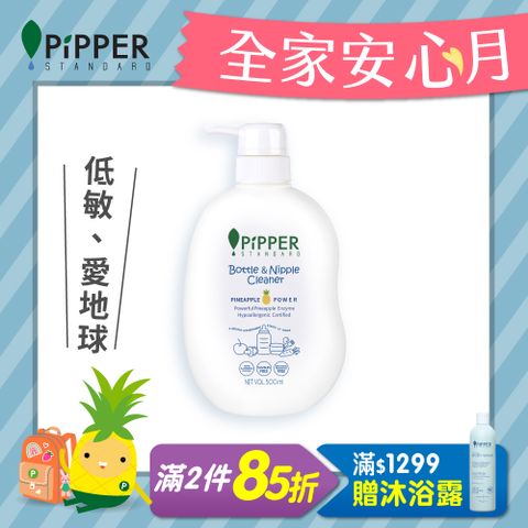 PiPPER STANDARD沛柏鳳梨酵素奶瓶&奶嘴清潔劑 500ml