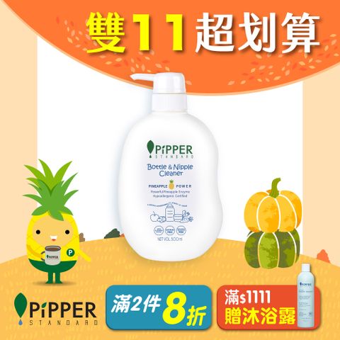 PiPPER STANDARD沛柏鳳梨酵素奶瓶&奶嘴清潔劑 500ml