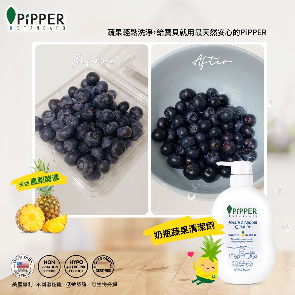 PiPPER STANDARD 沛柏 鳳梨酵素奶瓶蔬果清潔劑 500ml (嬰幼兒童餐具碗盤水瓶奶嘴清潔推薦/居家清潔大掃除必備)