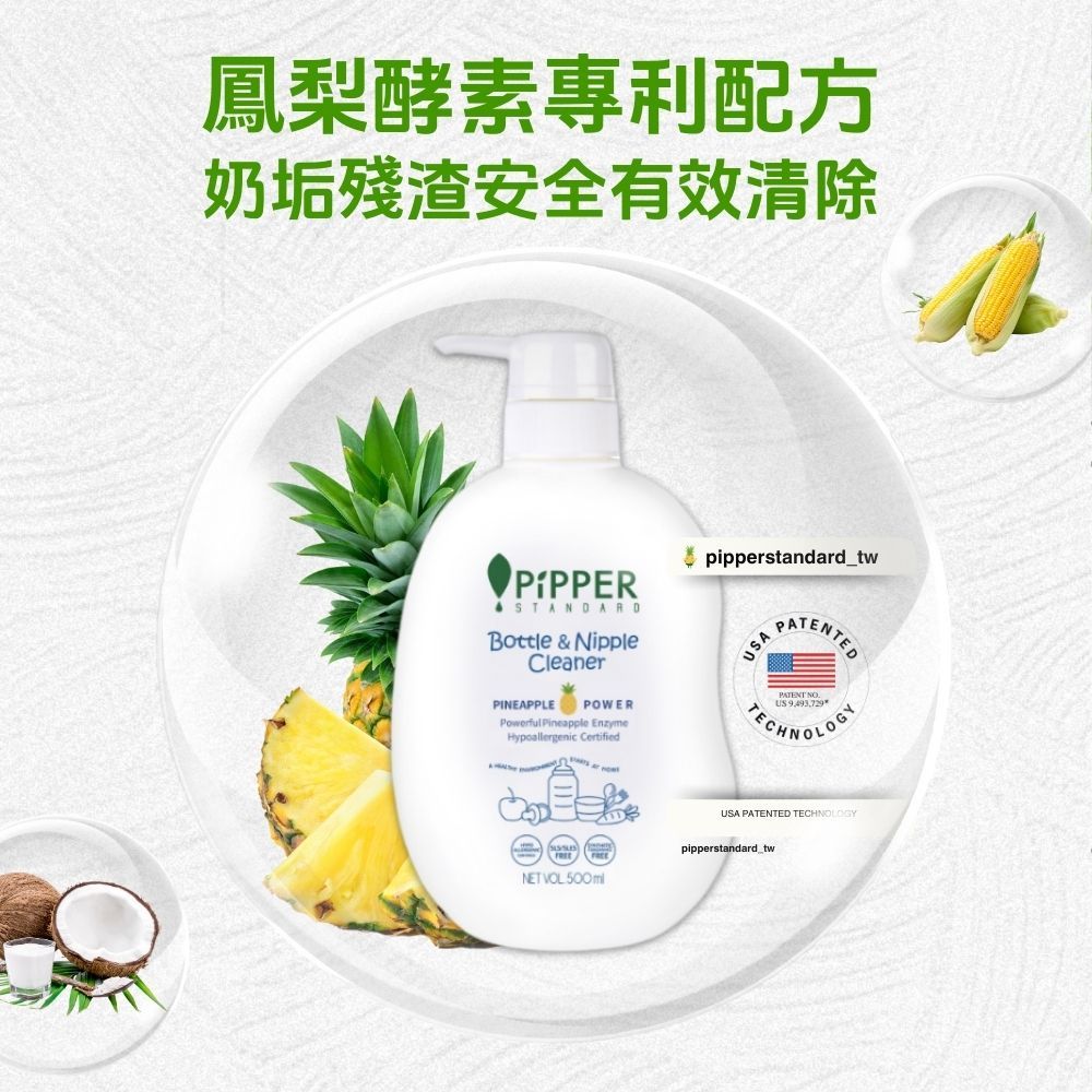PiPPER STANDARD 沛柏 鳳梨酵素奶瓶蔬果清潔劑 500ml (洗碗精/蔬果清潔劑/奶瓶清潔劑 三合一/嬰寵適用)