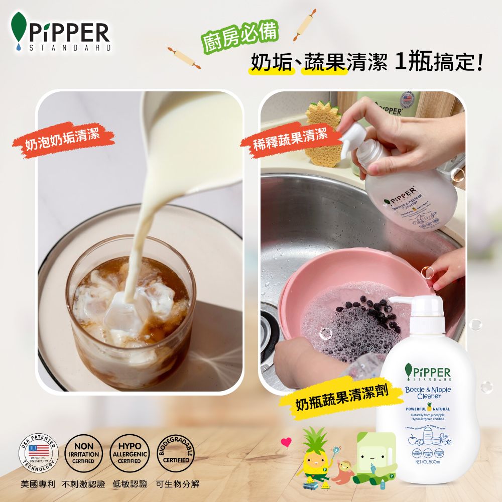 PiPPER STANDARD 沛柏 鳳梨酵素奶瓶蔬果清潔劑 500ml (嬰幼兒童餐具碗盤水瓶奶嘴清潔推薦/居家清潔大掃除必備)