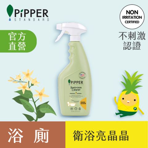 PiPPER STANDARD 沛柏 鳳梨酵素浴廁清潔劑(橙花) 500ml  (慕斯噴頭設計/天然鳳梨酵素/浴室清潔/去汙噴霧/衛浴清潔首選)