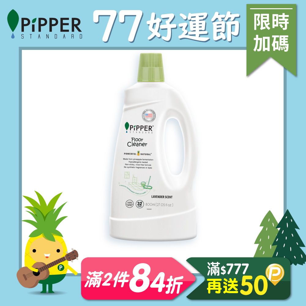 PiPPER STANDARD 沛柏 鳳梨酵素地板清潔劑(薰衣草) 800ml