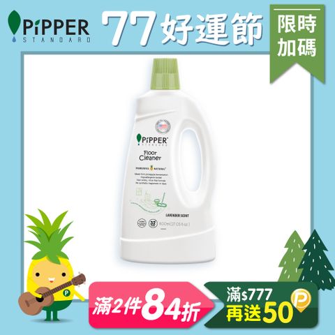 PiPPER STANDARD沛柏鳳梨酵素地板清潔劑(薰衣草) 800ml
