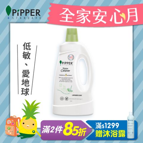 PiPPER STANDARD沛柏鳳梨酵素地板清潔劑(薰衣草) 800ml