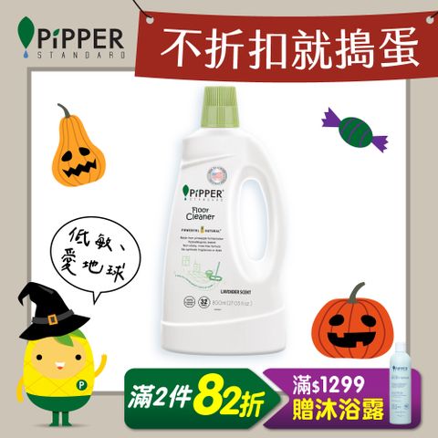 PiPPER STANDARD沛柏鳳梨酵素地板清潔劑(薰衣草) 800ml