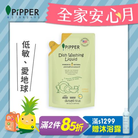 PiPPER STANDARD沛柏鳳梨酵素洗碗精補充包(柑橘) 750ml