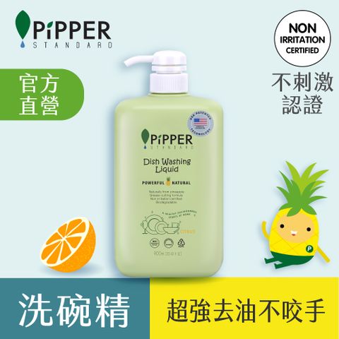 PiPPER STANDARD 沛柏 鳳梨酵素洗碗精(柑橘)900ml (洗完不乾澀不傷手)