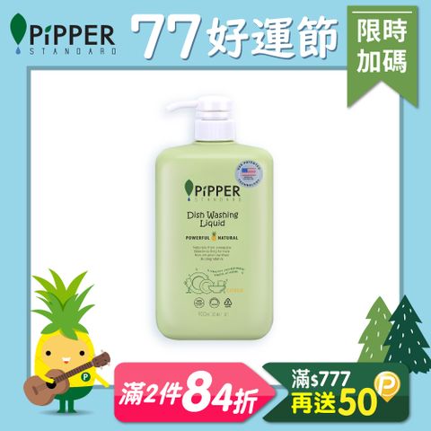 PiPPER STANDARD沛柏鳳梨酵素洗碗精(柑橘) 900ml