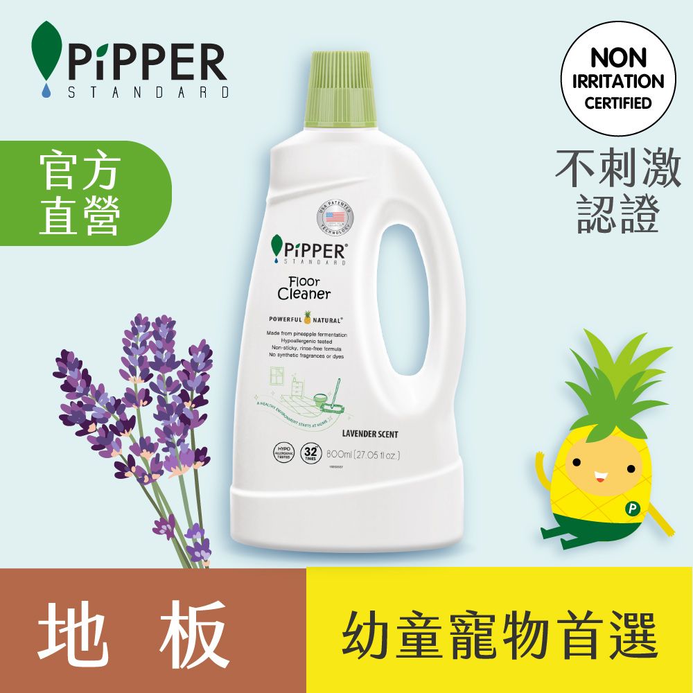 PiPPER STANDARD 沛柏 鳳梨酵素地板清潔劑(薰衣草) 800mlx6 (箱購) (寵物地板清潔/兒童地板清潔/無毒免沖洗)