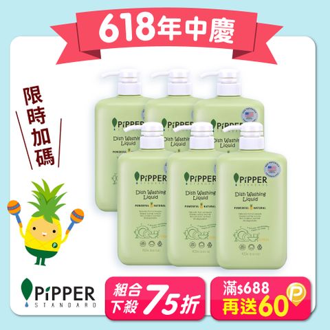 PiPPER STANDARD沛柏鳳梨酵素洗碗精(柑橘) 900mlx6(箱購)