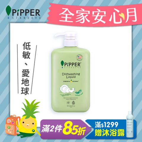 PiPPER STANDARD沛柏鳳梨酵素洗碗精(綠薄荷) 900ml