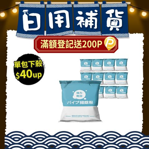 日本酵素清潔水管疏通粉 50g x 12包