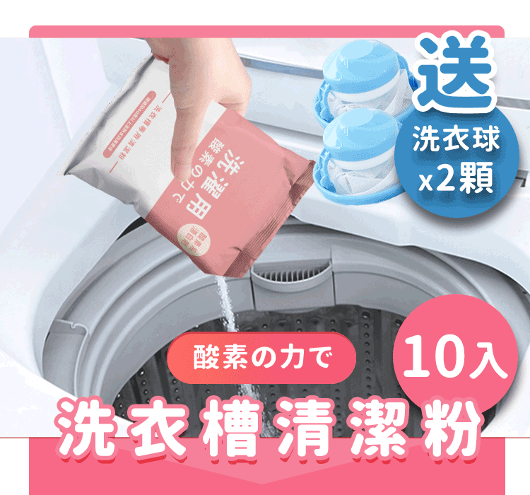 洗衣槽酵素清潔去汙粉 250克x10包