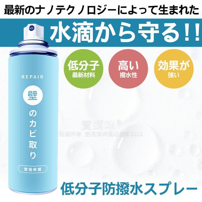 最新生水滴守!!低分子高?果REPAIR最新材料撥水性強壁取寶媽咪壁癌修護低分子防撥水