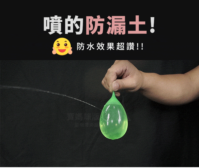 噴的防漏土!防水效果超讚!!