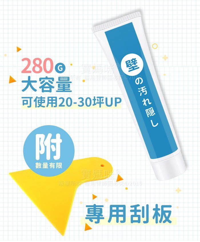 280 大容量使用20-30坪UP附數量有限寶可版權所有 律師必究專用刮板