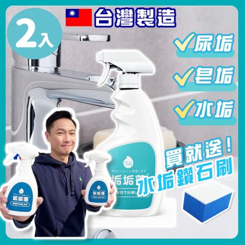謝祖武推薦 台灣製造 垢垢落 除水垢清潔劑 (300ML 買一送一)