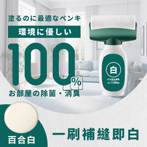 台灣製 防黴白牆刷 買1送1(台灣製無甲醛/防黴不泛黃/植物性配方/裂縫/牆壁補牆膏)