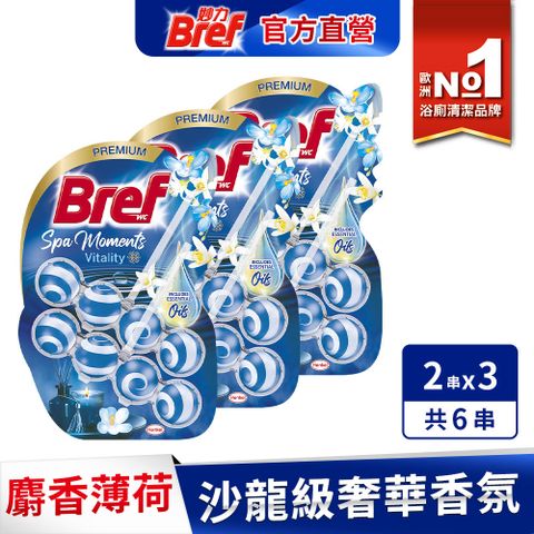 Bref妙力 懸掛式馬桶清潔球 SPA精油系列- 麝香薄荷50gx2串x3入	