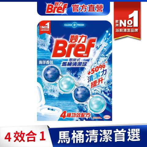 Bref妙力  懸掛式馬桶清潔球50gx3(海洋/薰衣草)