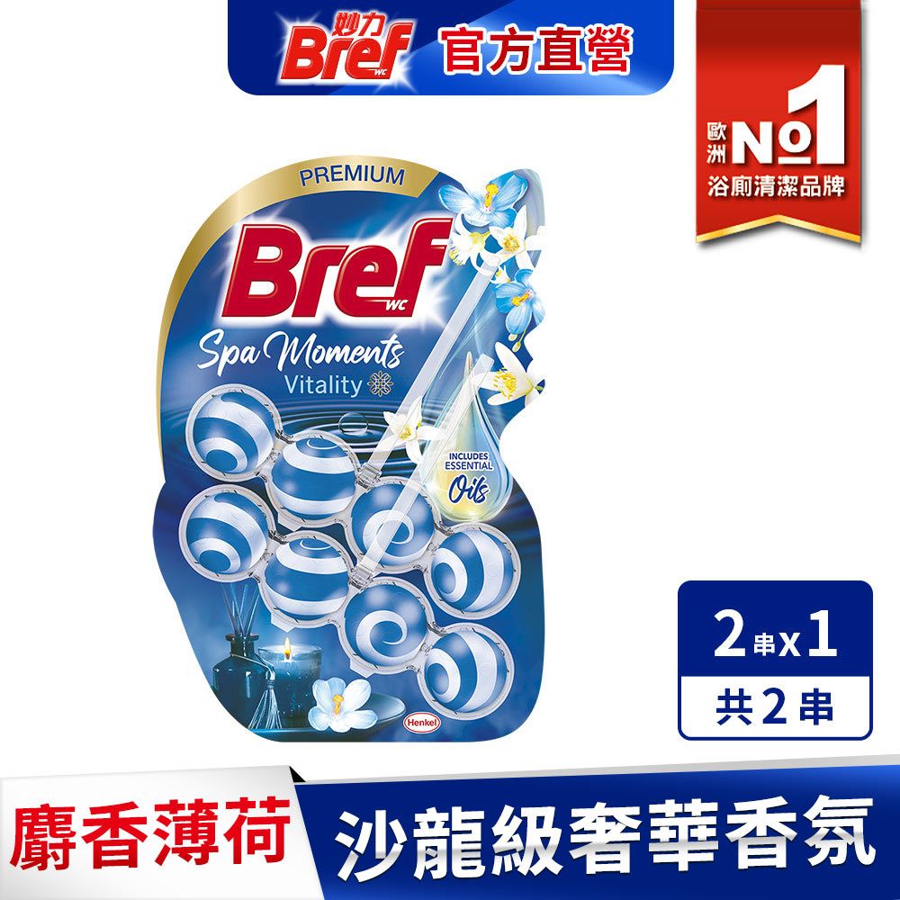 BREF 妙力 懸掛式馬桶球 SPA精油系列- 麝香薄荷50gx2串