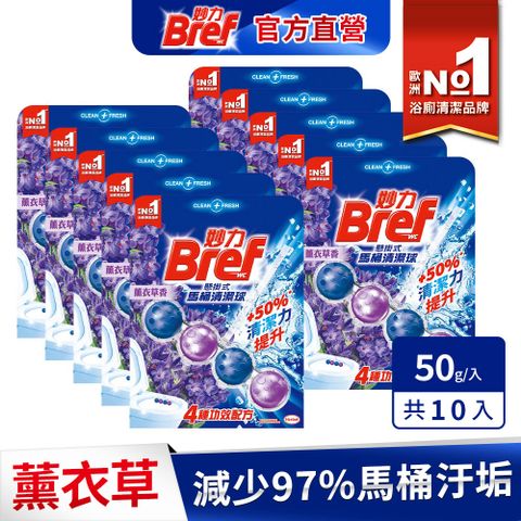 Bref妙力 懸掛式馬桶清潔球50g(10組/箱)