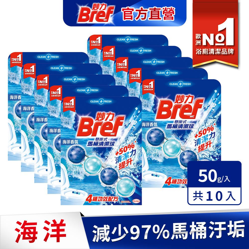 BREF 妙力 懸掛式馬桶球50gx10串