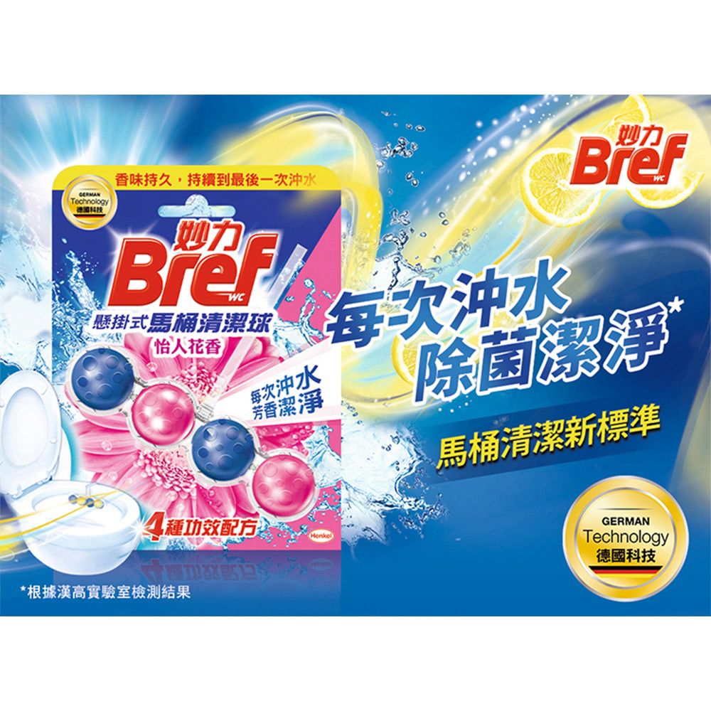 BREF 妙力 懸掛式馬桶球50gx10串