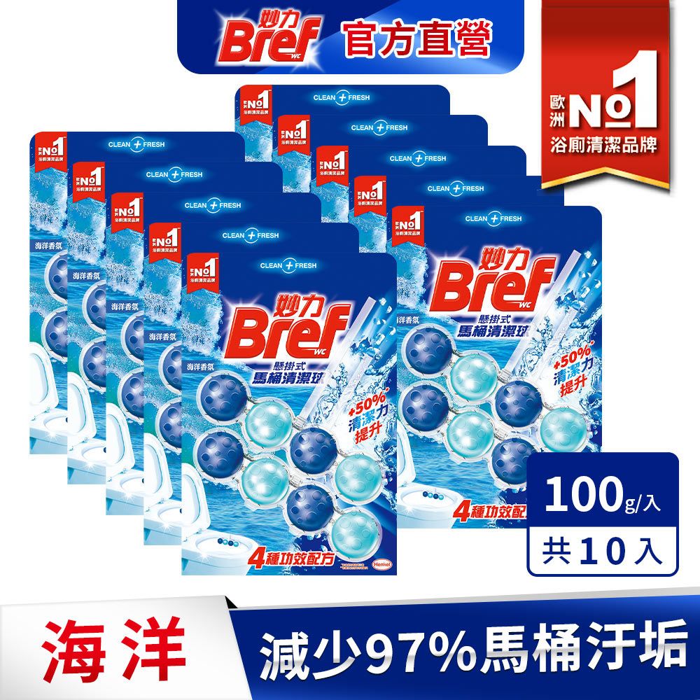 BREF 妙力 懸掛式馬桶球50gx20串