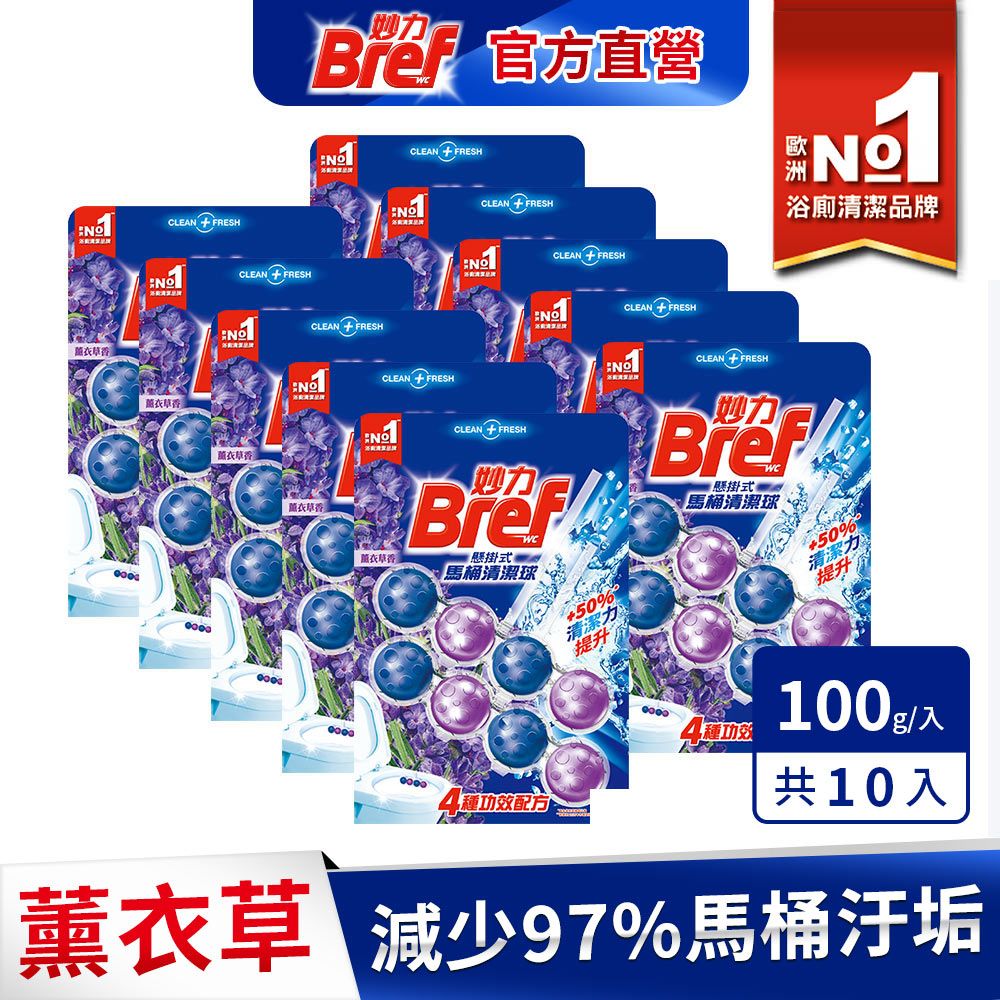 BREF 妙力 懸掛式馬桶球50gx20串