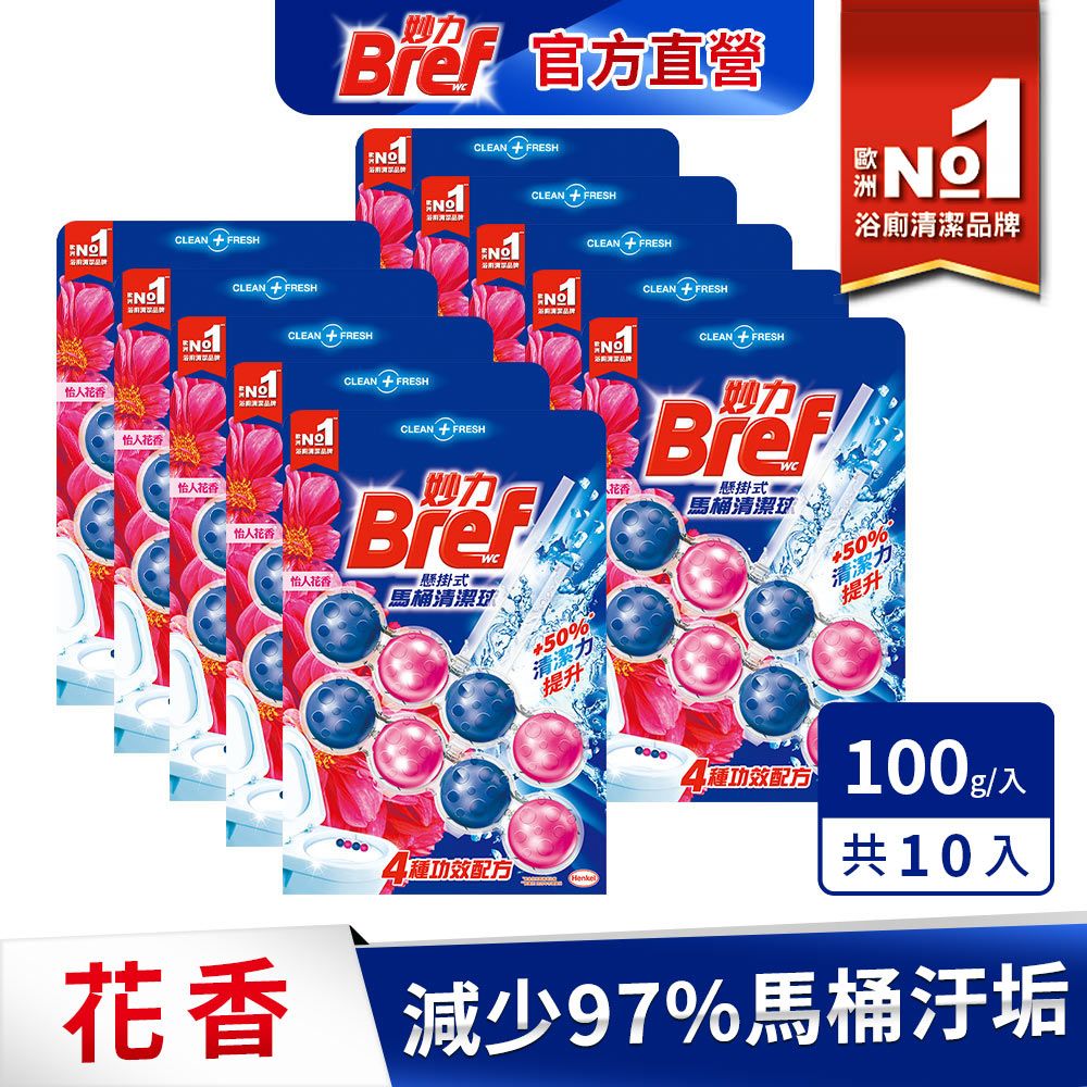 BREF 妙力 懸掛式馬桶球50gx20串